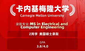 美世捷报 | 恭喜Z同学斩获美国卡内基梅隆大学硕士offer