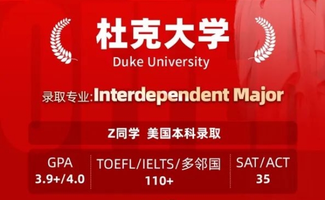 美世捷报 | 恭喜Z同学斩获杜克大学本科offer