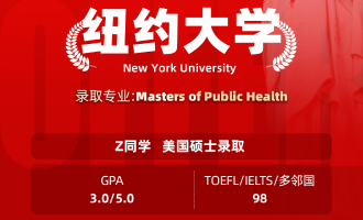 美世捷报 | 恭喜Z同学斩获美国纽约大学硕士offer
