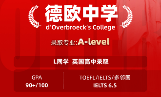 美世捷报 | 恭喜L同学斩获英国德欧中学录取offer