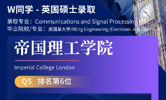 美世捷报 | 恭喜W同学斩获英国帝国理工学院硕士offer