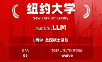 美世捷报 | 恭喜L同学斩获美国纽约大学硕士offer