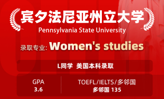 美世捷报 | 恭喜L同学斩获美国宾夕法尼亚大学本科offer