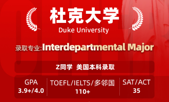 美世捷报 | 恭喜Z同学斩获美国杜克大学本科offer