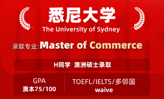 美世捷报 | 恭喜H同学斩获澳大利亚悉尼大学硕士offer