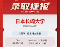 美世捷报|恭喜X同学斩获日本长崎大学博士offer