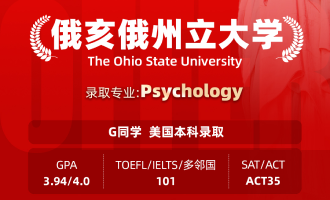 美世捷报 | 恭喜G同学斩获美国俄亥俄州大学本科offer