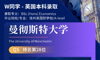 美世捷报 | 恭喜W同学斩获英国曼彻斯特大学本科offer