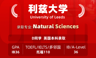 美世捷报 | 恭喜D同学斩获英国利兹大学本科offer