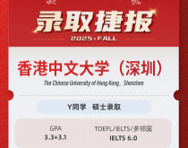 美世捷报|恭喜W同学斩获香港中文大学(深圳)硕士录取offer