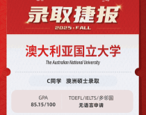 美世捷报|恭喜C同学斩获澳大利亚国立大学硕士offer
