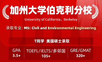 美世捷报 | 恭喜T同学斩获美国加州大学伯克利分校硕士offer
