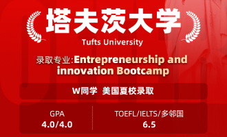 美世捷报 | 恭喜W同学斩获美国塔夫茨大学夏校offer