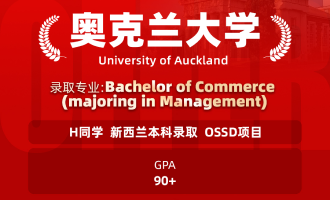 美世捷报 | 恭喜H同学斩获新西兰奥克兰大学本科offer
