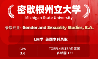 美世捷报 | 恭喜L同学斩获美国密歇根州立大学本科offer