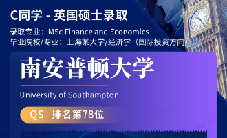 美世捷报 | 恭喜C同学斩获英国南安普顿大学硕士offer