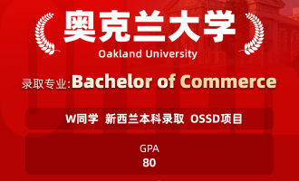 美世捷报 | 恭喜W同学斩获新西兰奥克兰大学本科offer