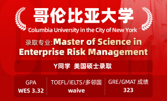 美世捷报 | 恭喜Y同学斩获美国哥伦比亚大学硕士offer