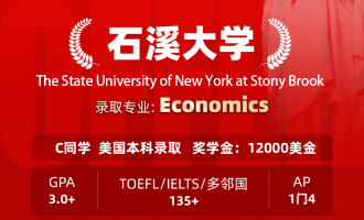 美世捷报 | 恭喜C同学斩获美国纽约州立大学石溪分校本科offer（奖学金12000美金）
