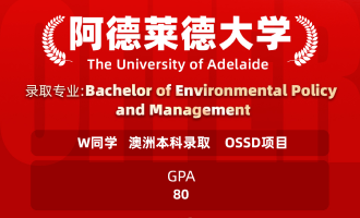 美世捷报 | 恭喜W同学斩获澳洲阿德莱德大学本科offer