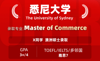 美世捷报 | 恭喜X同学斩获澳大利亚悉尼大学硕士offer