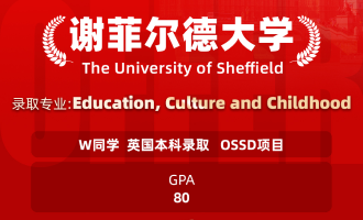 美世捷报 | 恭喜W同学斩获英国谢菲尔德大学本科offer