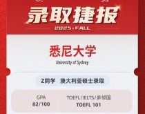 美世捷报 | 恭喜Z同学斩获澳大利亚悉尼大学硕士offer