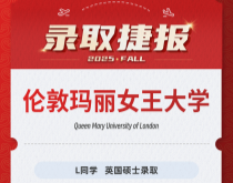 美世捷报|恭喜L同学斩获英国伦敦玛丽女王大学硕士offer