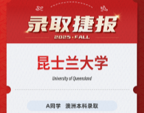 美世捷报|恭喜A同学斩获澳大利亚昆士兰大学本科录取offer
