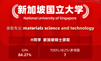 美世捷报 | 恭喜H同学斩获新加坡国立大学硕士offer
