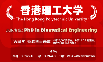 美世捷报 | 恭喜W同学斩获香港理工大学博士offer（奖学金）