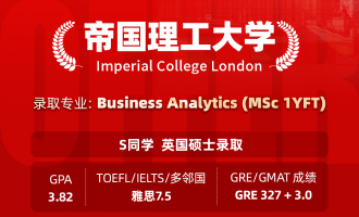 美世捷报 | 恭喜S同学斩获英国帝国理工大学硕士offer