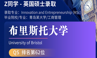 美世捷报 | 恭喜Z同学斩获英国布里斯托大学硕士offer