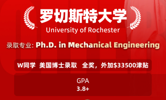 美世捷报 | 恭喜W同学斩获美国罗切斯特大学博士offer（全奖，外加＄333500津贴）