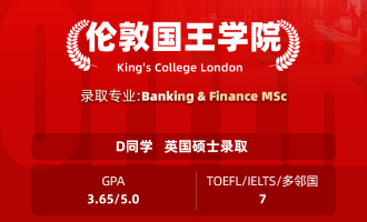美世捷报 | 恭喜D同学斩获英国伦敦国王学院硕士offer