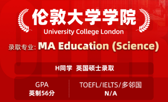 美世捷报 | 恭喜H同学斩获英国伦敦大学学院硕士offer