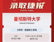 美世捷报|恭喜D同学斩获英国曼彻斯特大学硕士offer
