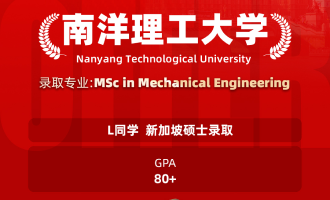 美世捷报 | 恭喜L同学斩获新加坡南洋理工大学硕士offer