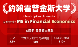 美世捷报 | 恭喜K同学斩获美国约翰斯霍普金斯大学硕士offer