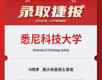 美世捷报|恭喜H同学斩获澳大利亚悉尼科技大学硕士录取offer