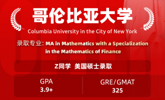美世捷报 | 恭喜Z同学斩获美国哥伦比亚大学硕士offer