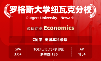 美世捷报 | 恭喜C同学斩获美国罗格斯大学纽瓦克分校本科offer