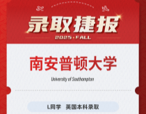 美世捷报|恭喜L同学斩获英国南安普顿大学本科录取offer