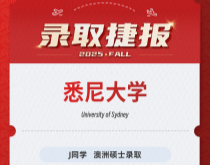 美世捷报|恭喜J同学斩获澳大利亚悉尼大学硕士录取offer