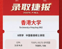 美世捷报|恭喜B同学斩获中国香港大学硕士录取offer