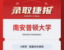 美世捷报|恭喜A同学斩获英国南安普顿大学本科录取offer