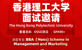 美世捷报 | 恭喜P同学斩获香港理工大学本科面试邀请offer