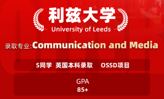 美世捷报 | 恭喜S同学斩获英国利兹大学本科offer