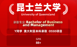 美世捷报 | 恭喜Y同学斩获澳大利亚昆士兰大学本科offer