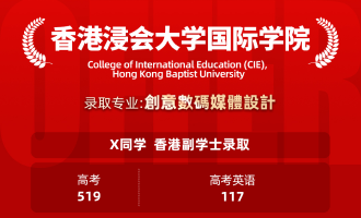 美世捷报 | 恭喜X同学斩获香港浸会大学国际学院香港副学士offer